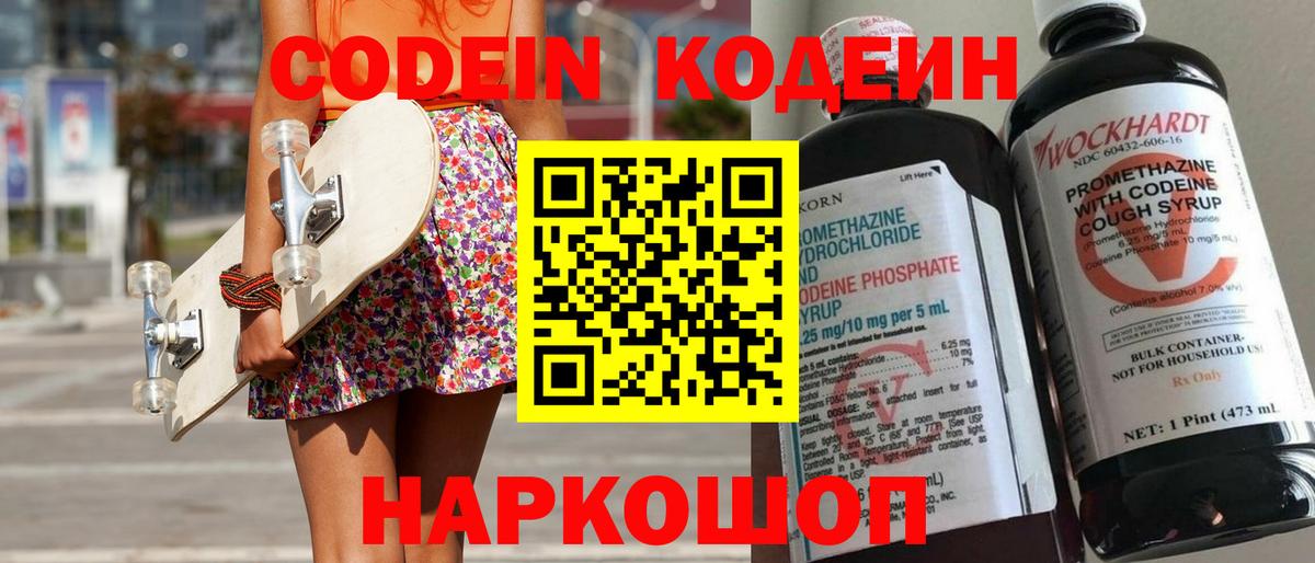 Кодеиновый сироп Lean напиток Lean (лин)  Вход с VPN  Лабытнанги 