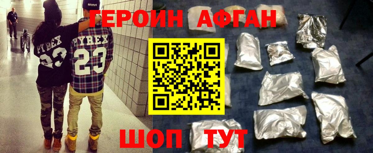 Героин Афган  Вход с VPN  Лабытнанги 