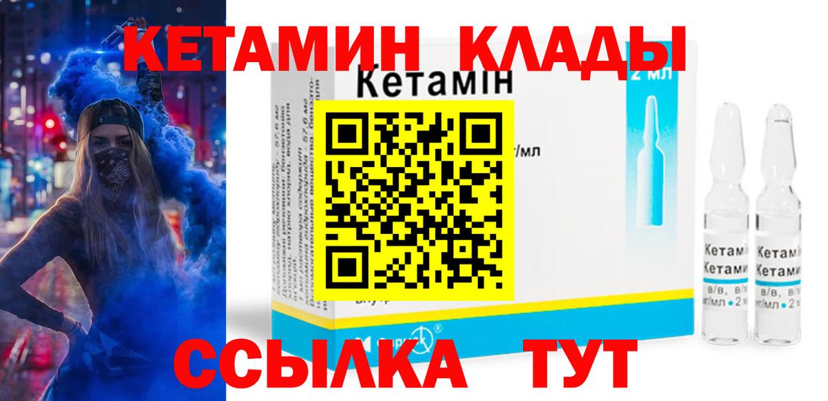 КЕТАМИН VHQ  Вход с VPN  Кетамин ketamine  Лабытнанги 