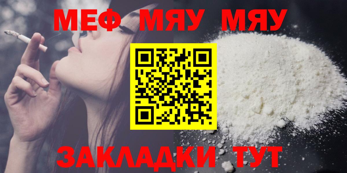 Меф мука  Вход с VPN  Лабытнанги  МЕФ  МЕФ мяу мяу 
